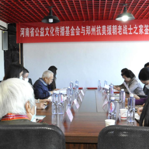 河南省公益文化传播基金会与郑州市抗美援朝老战士之家 签约仪式圆满举行 ...